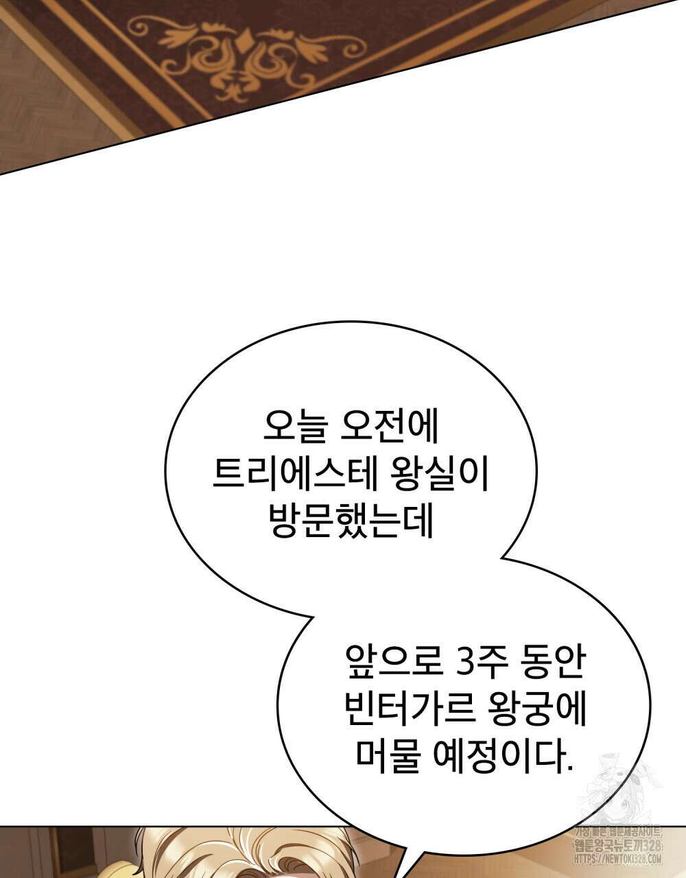 당신의 파멸에 신의 축복을 41화 4