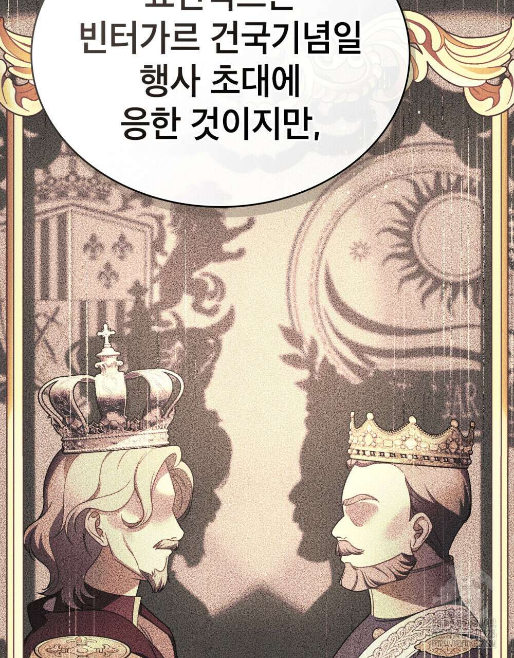 당신의 파멸에 신의 축복을 41화 6