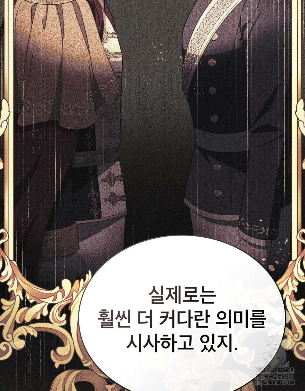 당신의 파멸에 신의 축복을 41화 7
