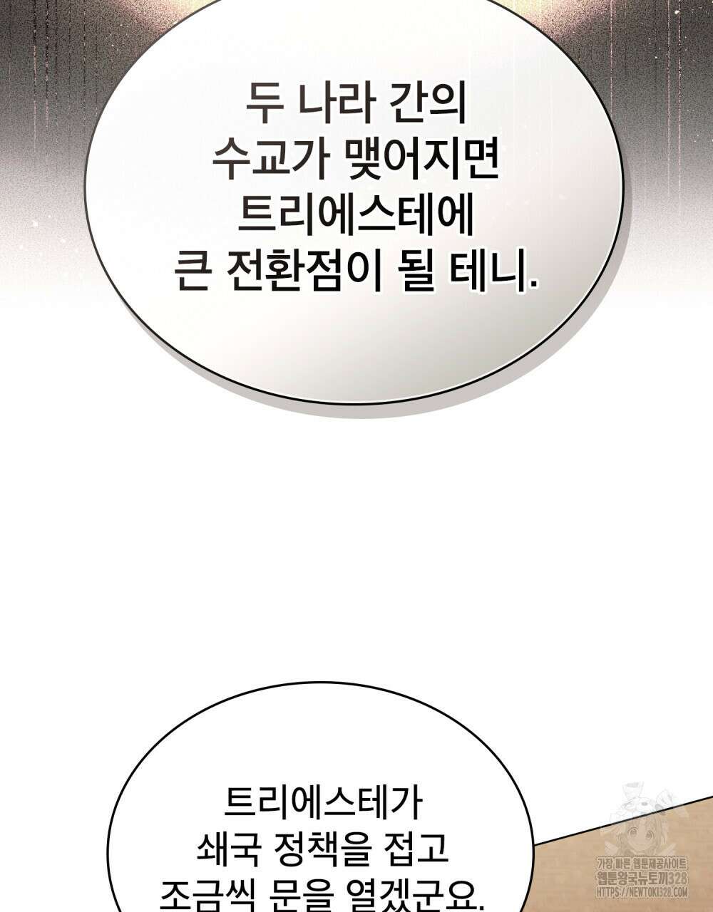 당신의 파멸에 신의 축복을 41화 9
