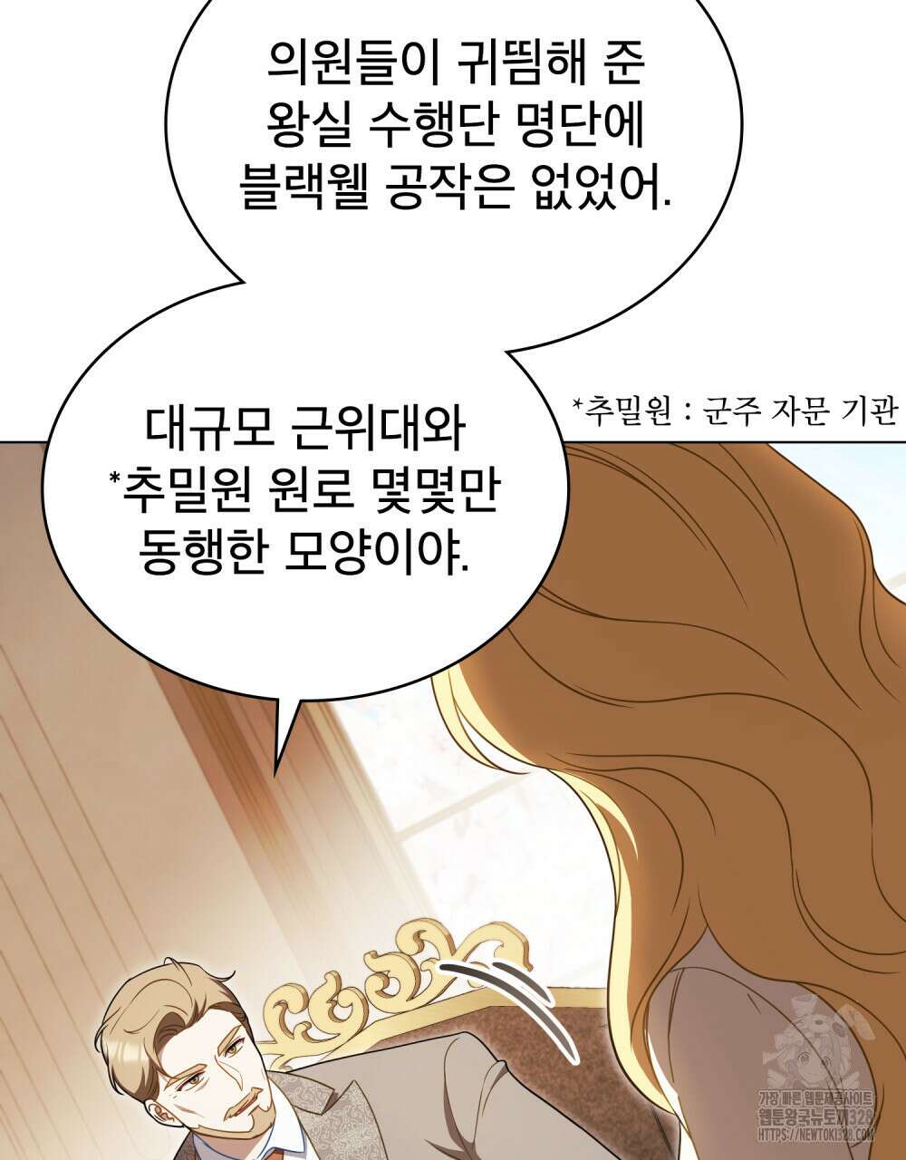 당신의 파멸에 신의 축복을 41화 18