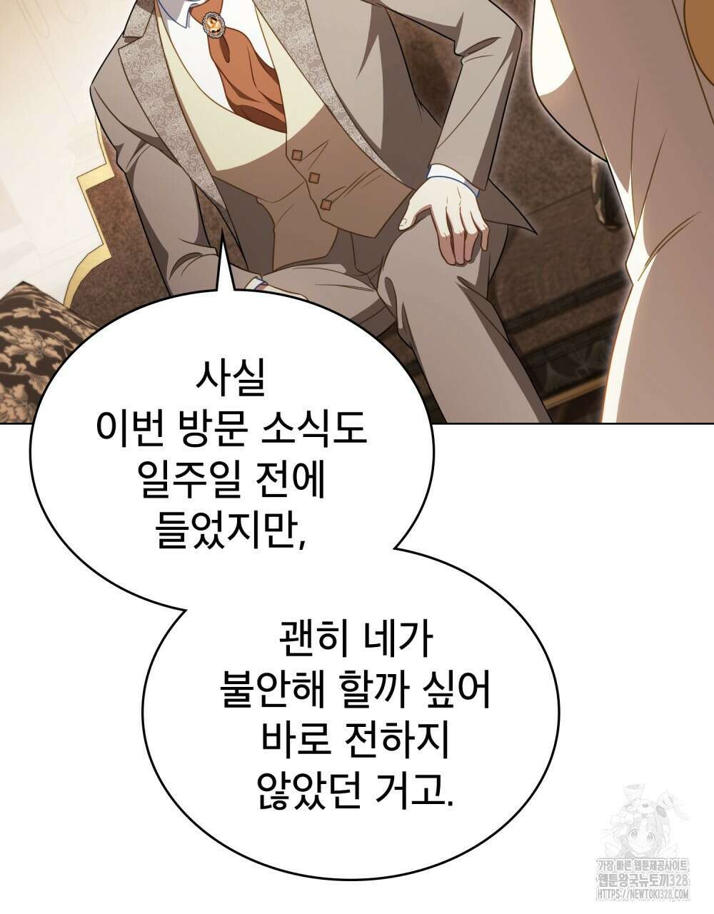 당신의 파멸에 신의 축복을 41화 19