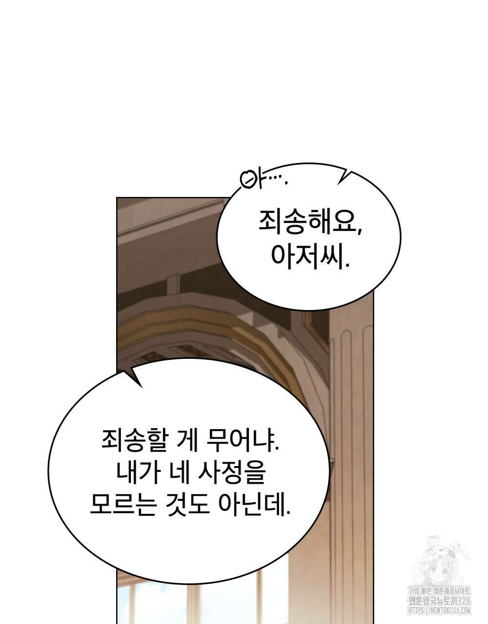 당신의 파멸에 신의 축복을 41화 20