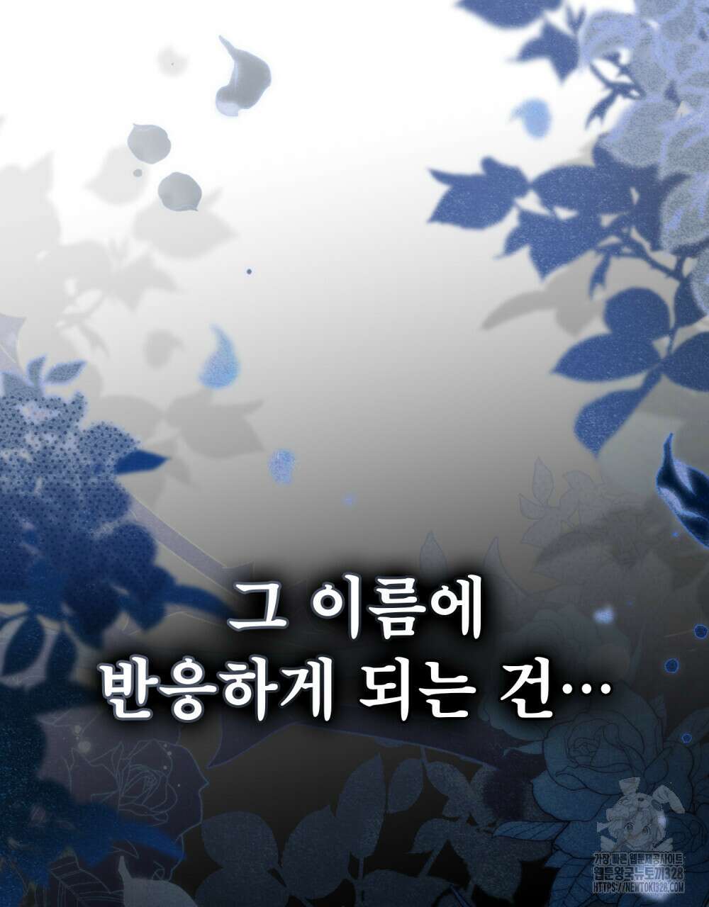 당신의 파멸에 신의 축복을 41화 23