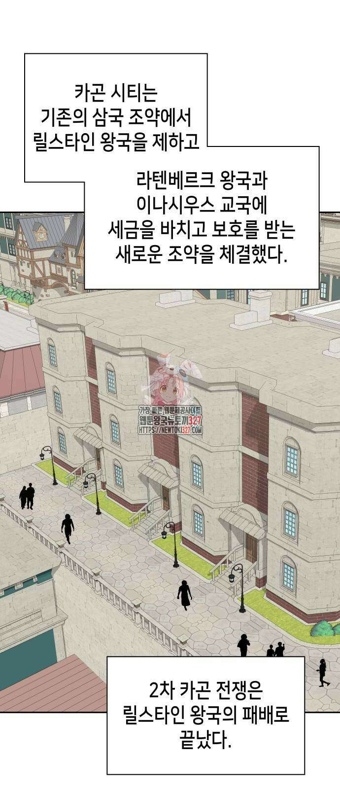 이계진입 리로디드 92화 1