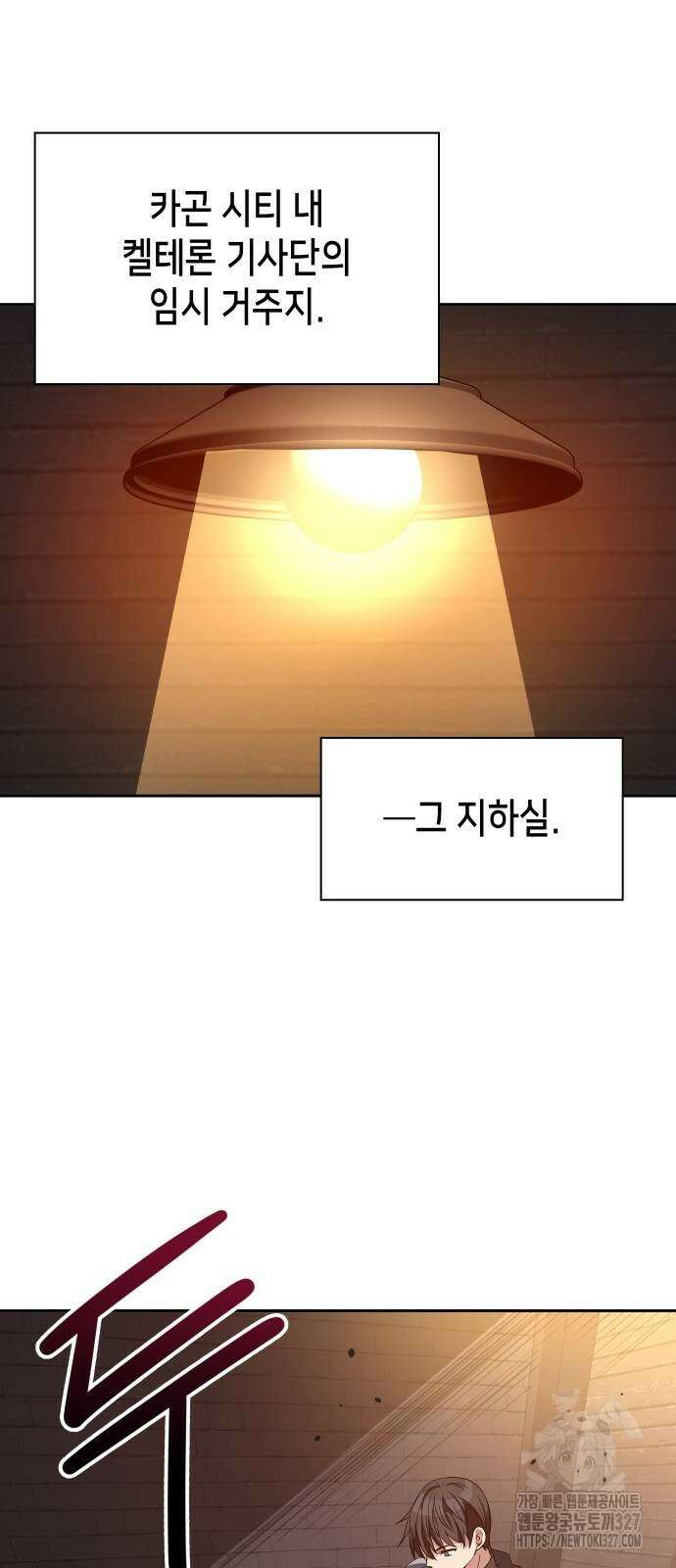 이계진입 리로디드 92화 2