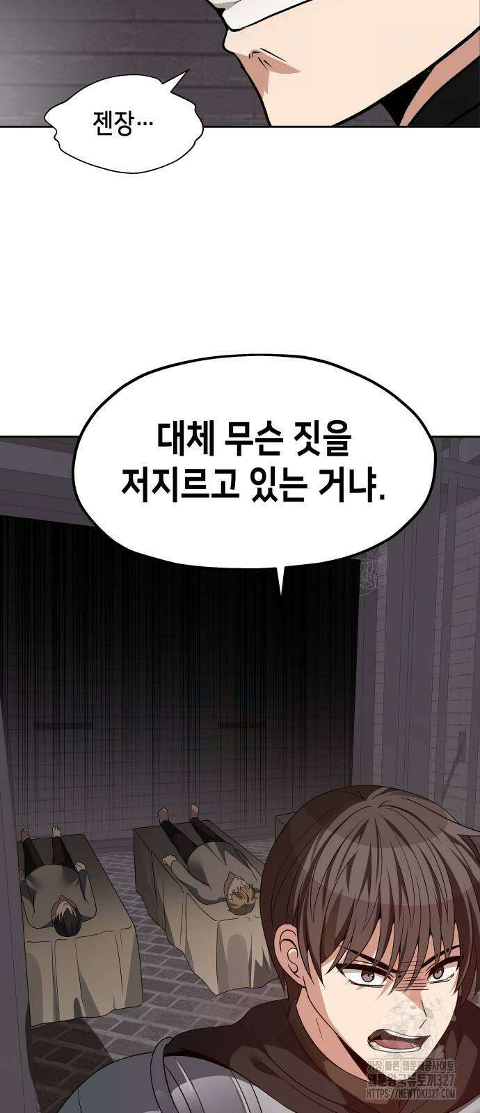 이계진입 리로디드 92화 8