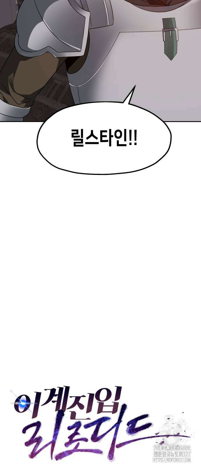이계진입 리로디드 92화 9