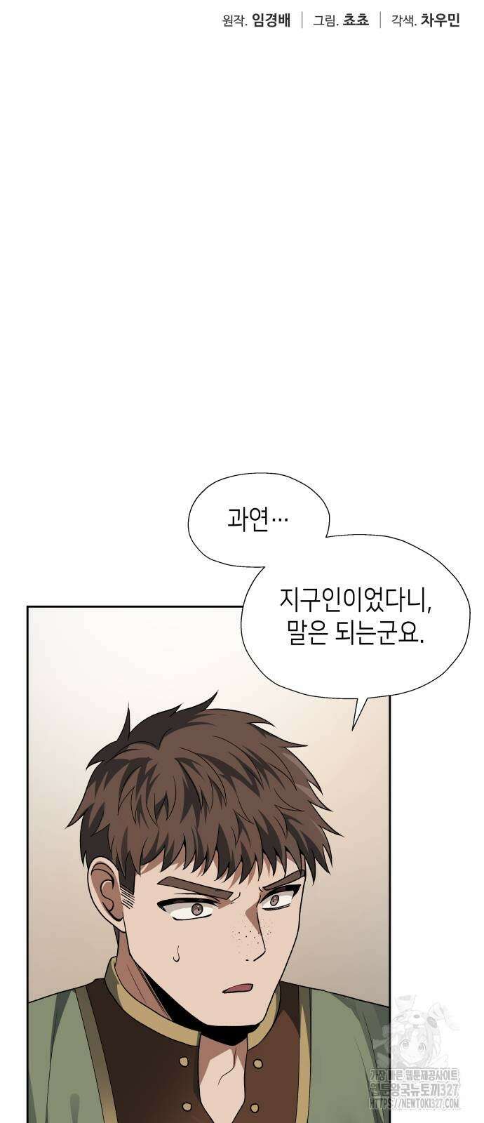 이계진입 리로디드 92화 10