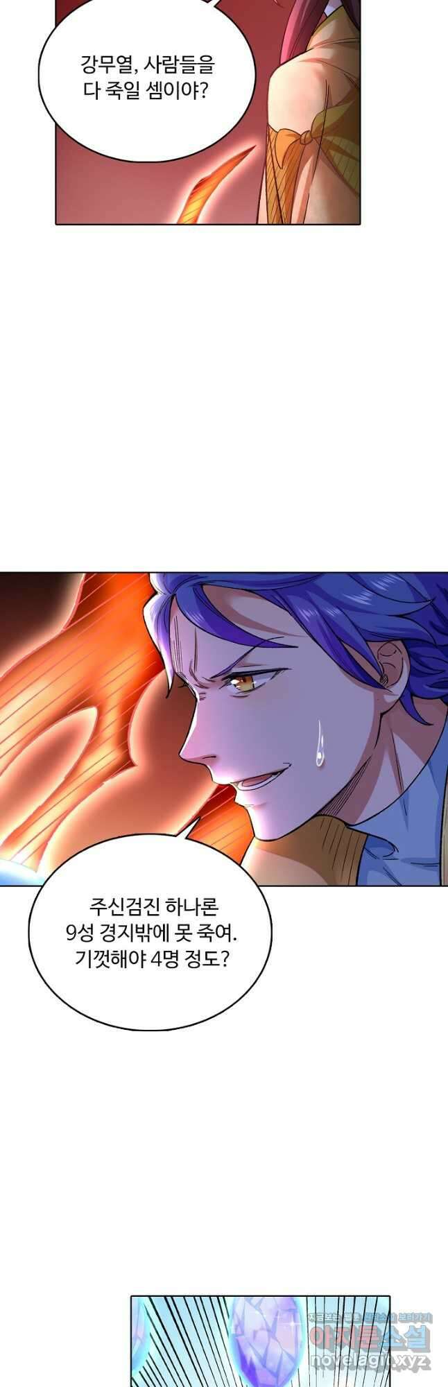 무도독존 414화 10