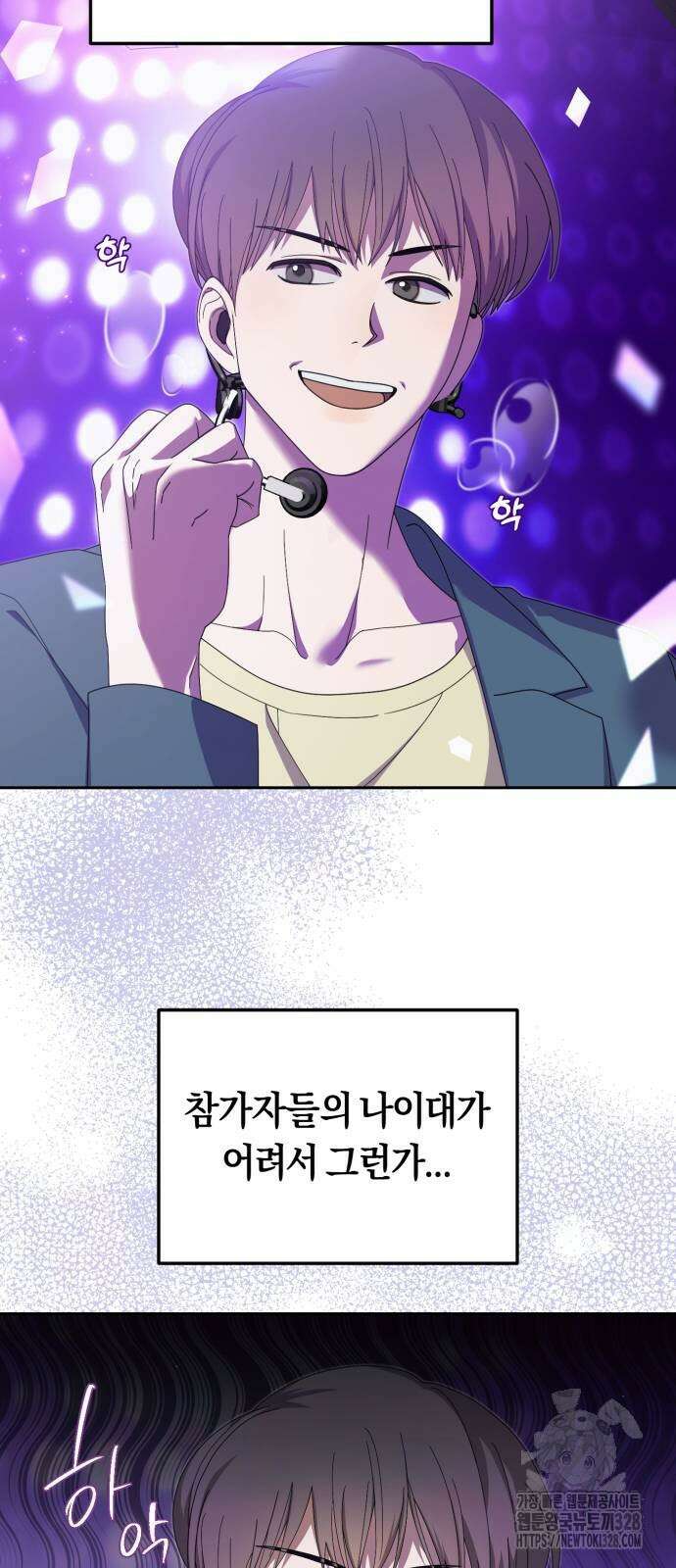 탑아이돌의 막내 멤버가 되었다 17화 4