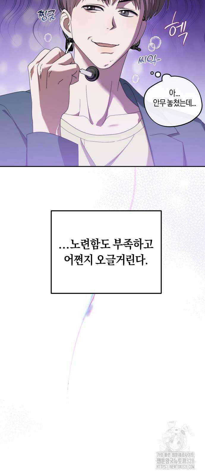 탑아이돌의 막내 멤버가 되었다 17화 5