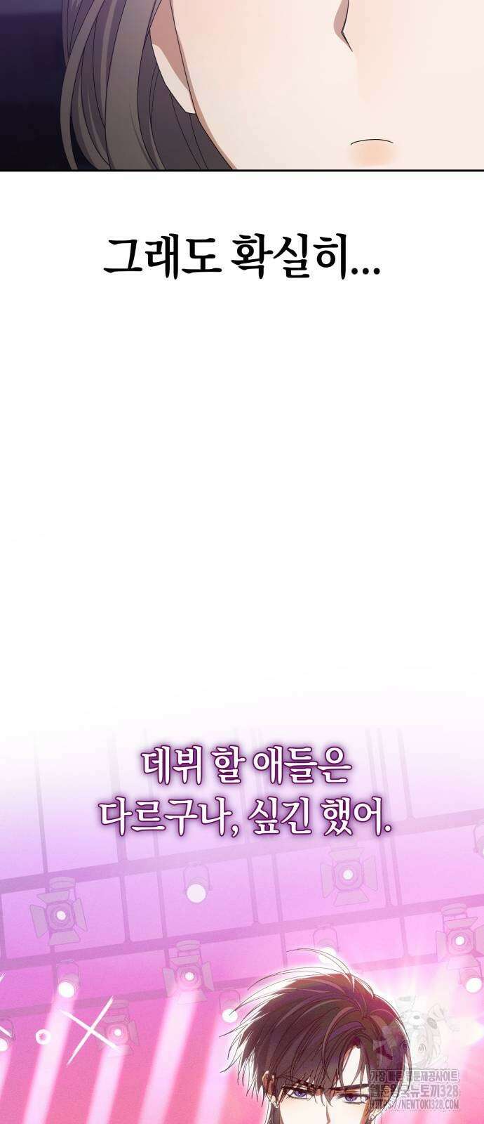 탑아이돌의 막내 멤버가 되었다 17화 8