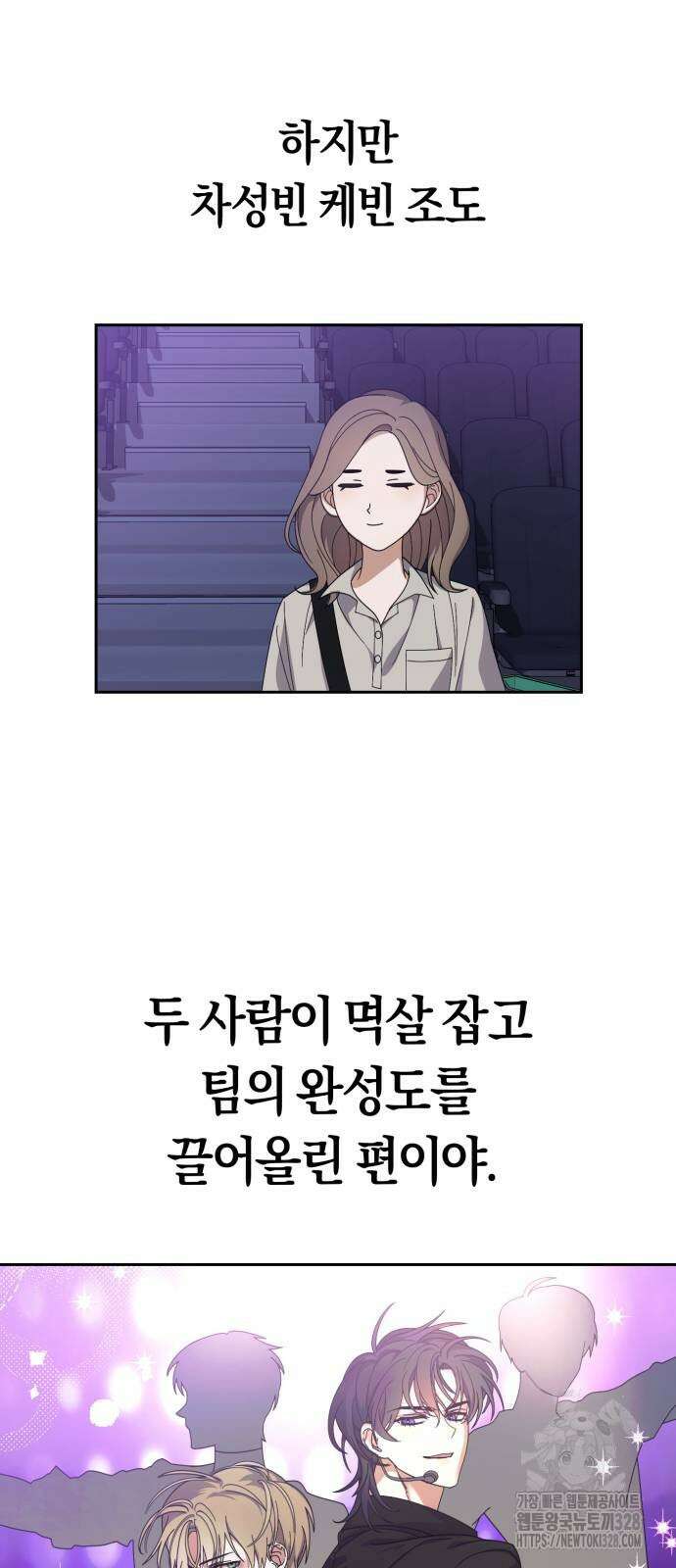 탑아이돌의 막내 멤버가 되었다 17화 11