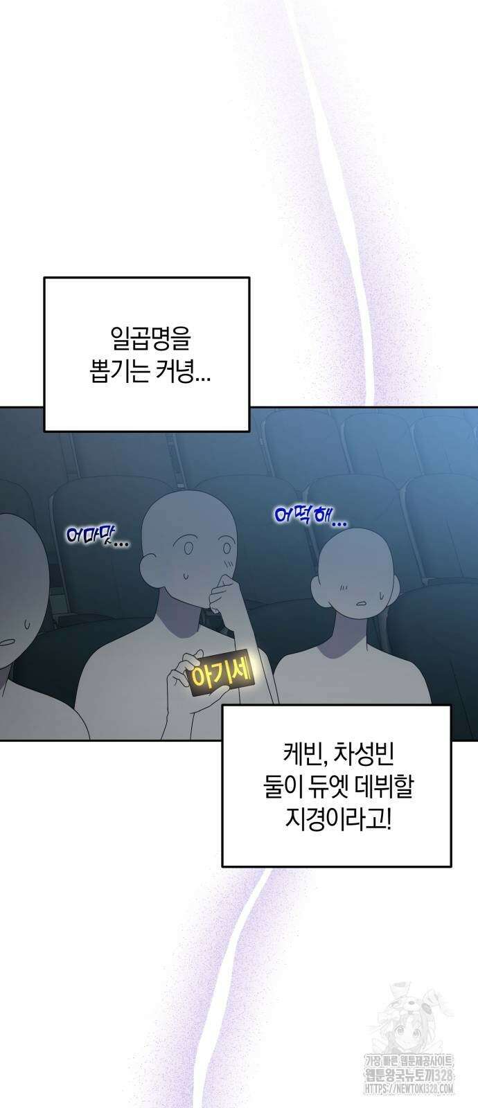 탑아이돌의 막내 멤버가 되었다 17화 14