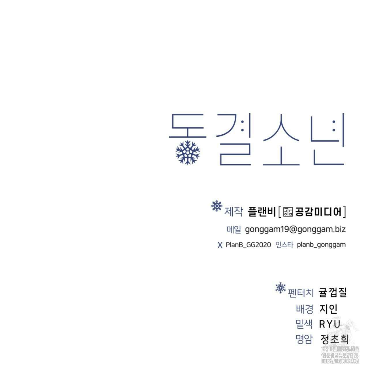 동결소년 20화 173