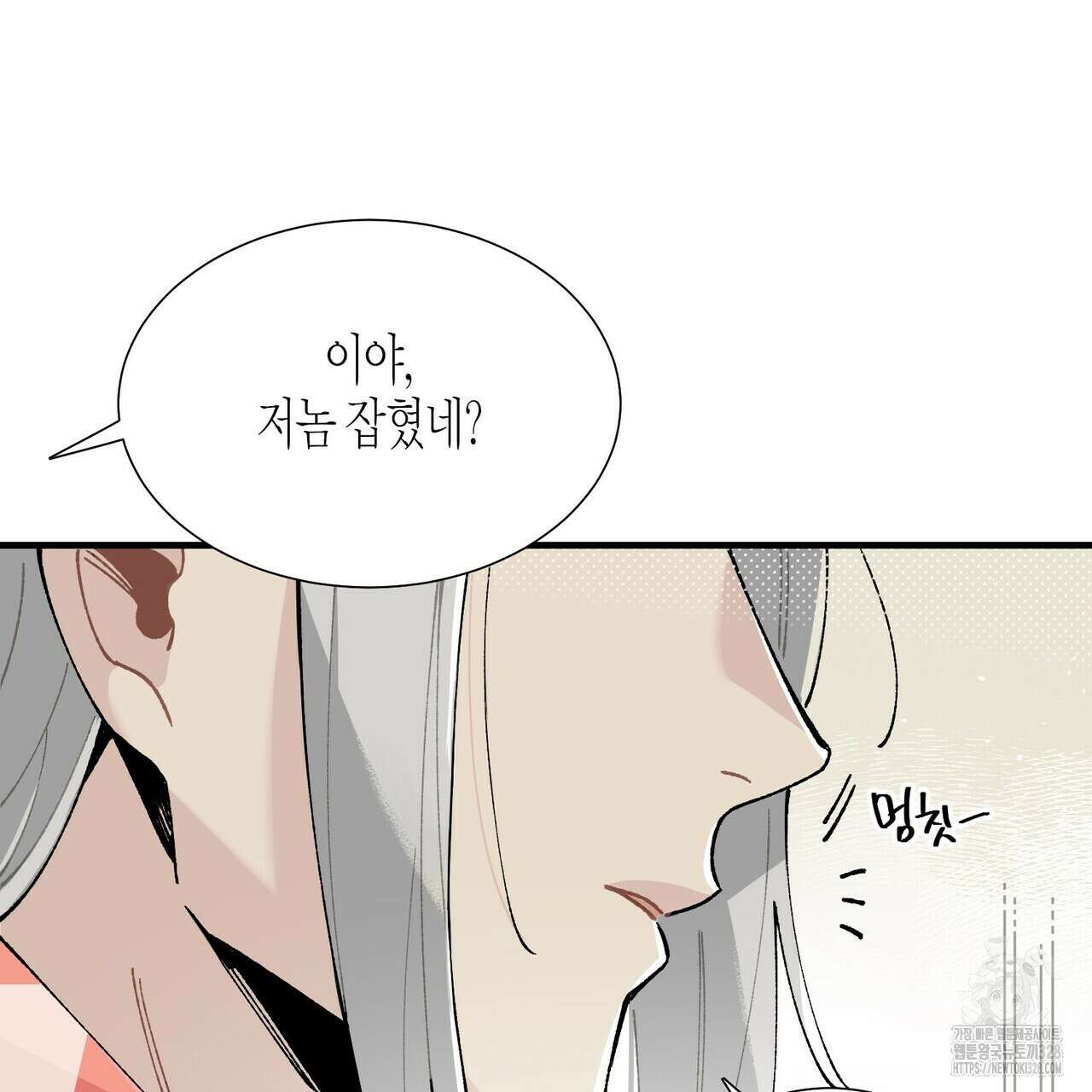 저주를 처벌하는 법 1화 21
