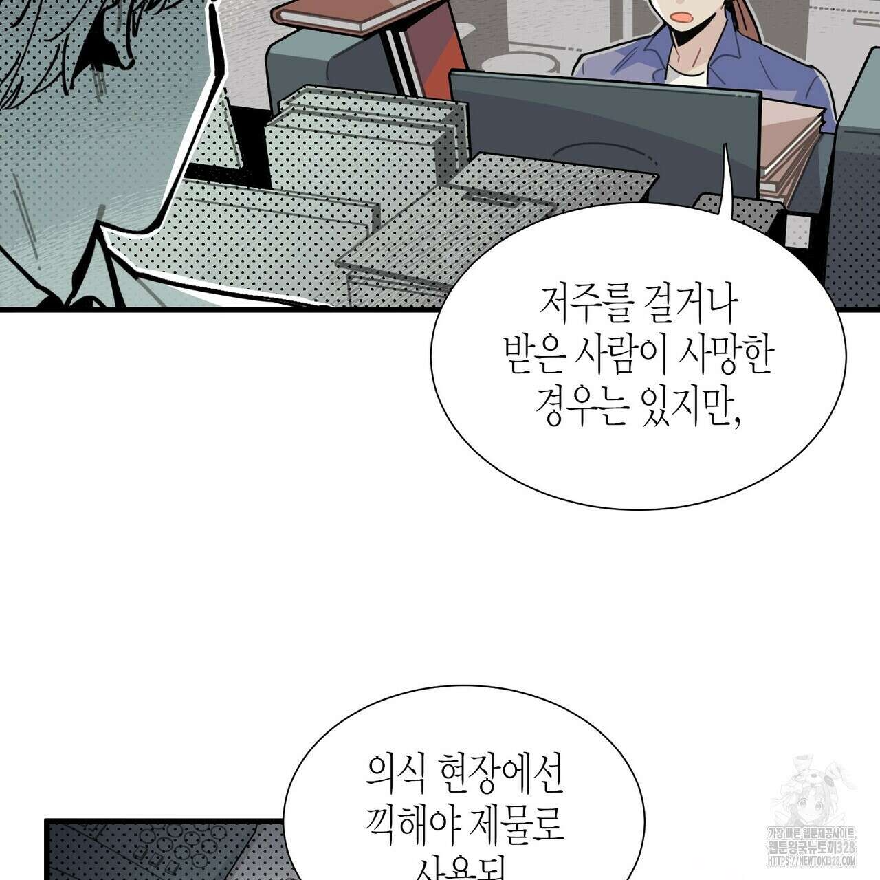 저주를 처벌하는 법 6화 7