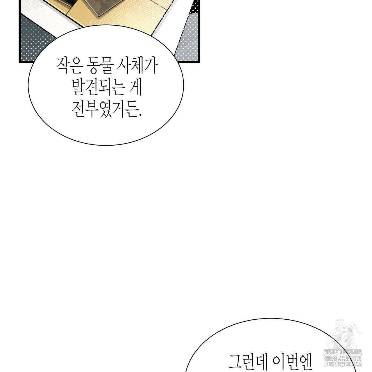 저주를 처벌하는 법 6화 9