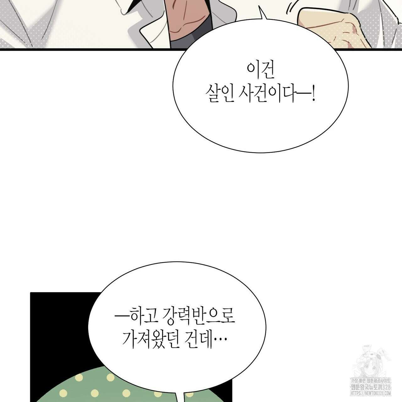 저주를 처벌하는 법 6화 13
