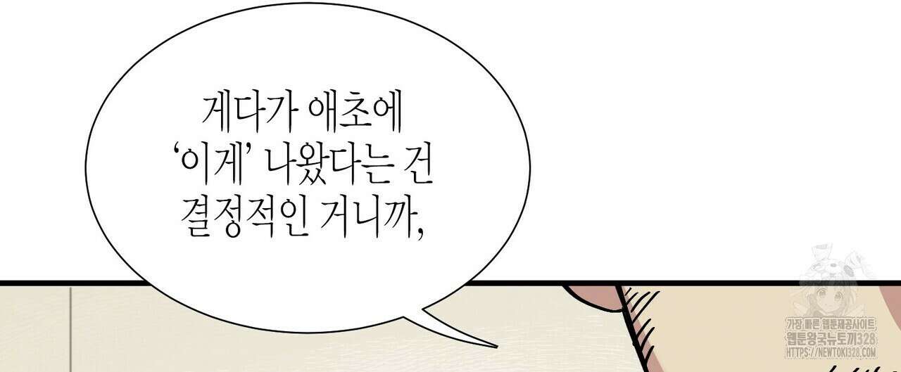 저주를 처벌하는 법 6화 20