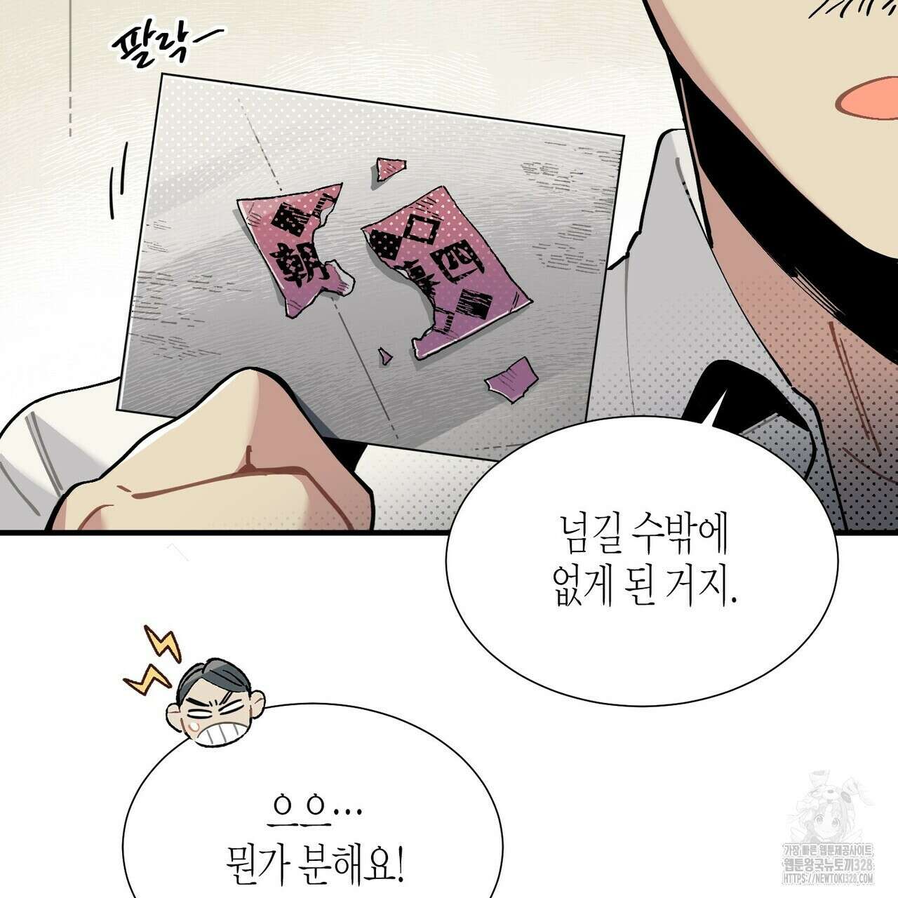 저주를 처벌하는 법 6화 21
