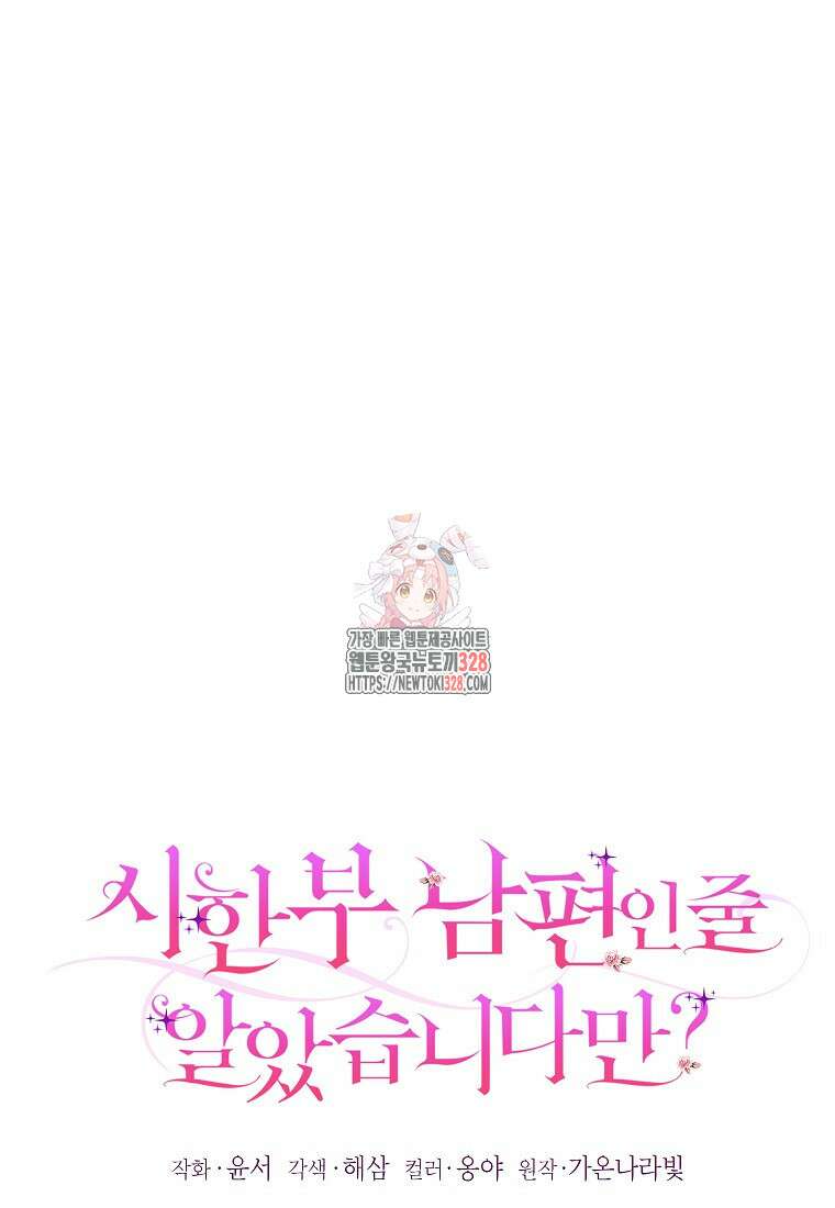 시한부 남편인 줄 알았습니다만? 4화 1