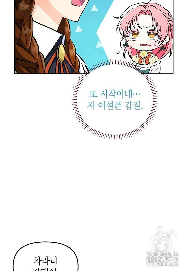 시한부 남편인 줄 알았습니다만? 4화 9