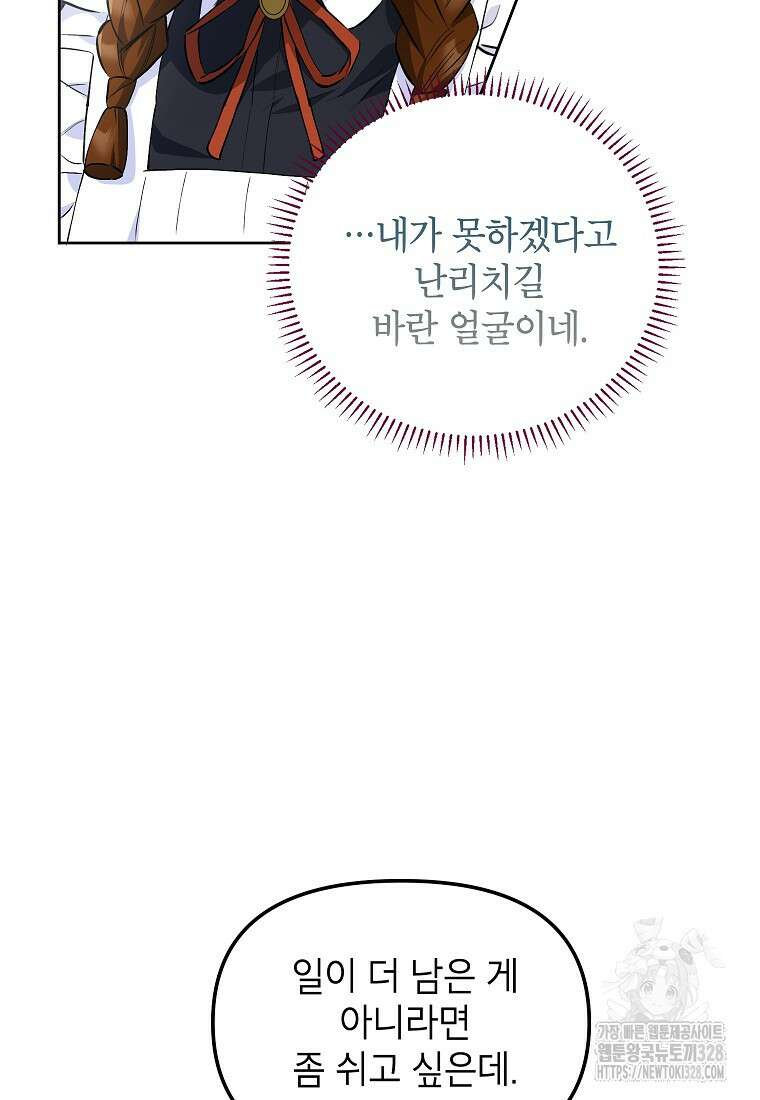 시한부 남편인 줄 알았습니다만? 4화 16