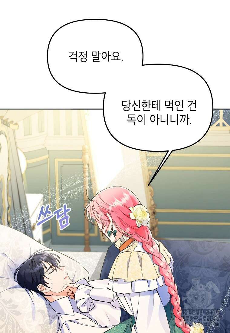 시한부 남편인 줄 알았습니다만? 4화 19