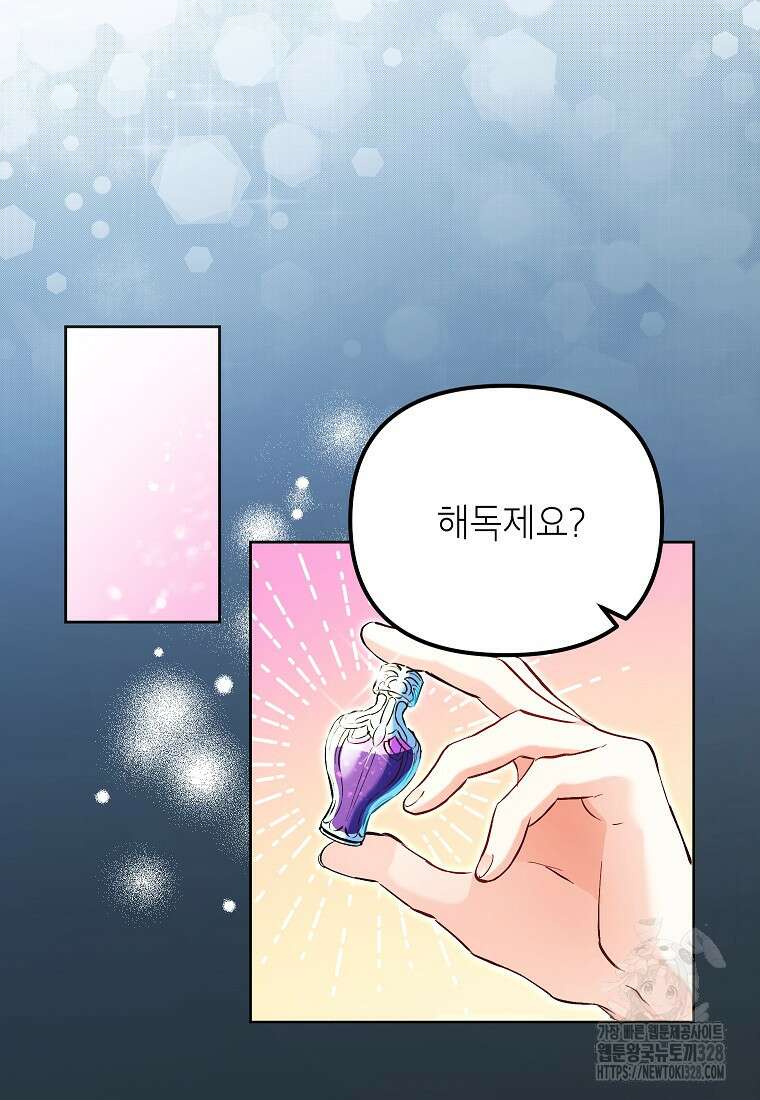 시한부 남편인 줄 알았습니다만? 4화 21