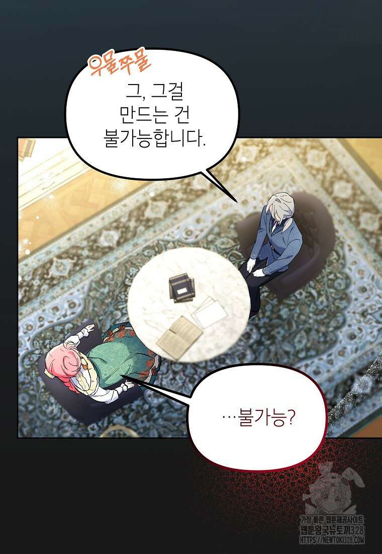 시한부 남편인 줄 알았습니다만? 4화 22