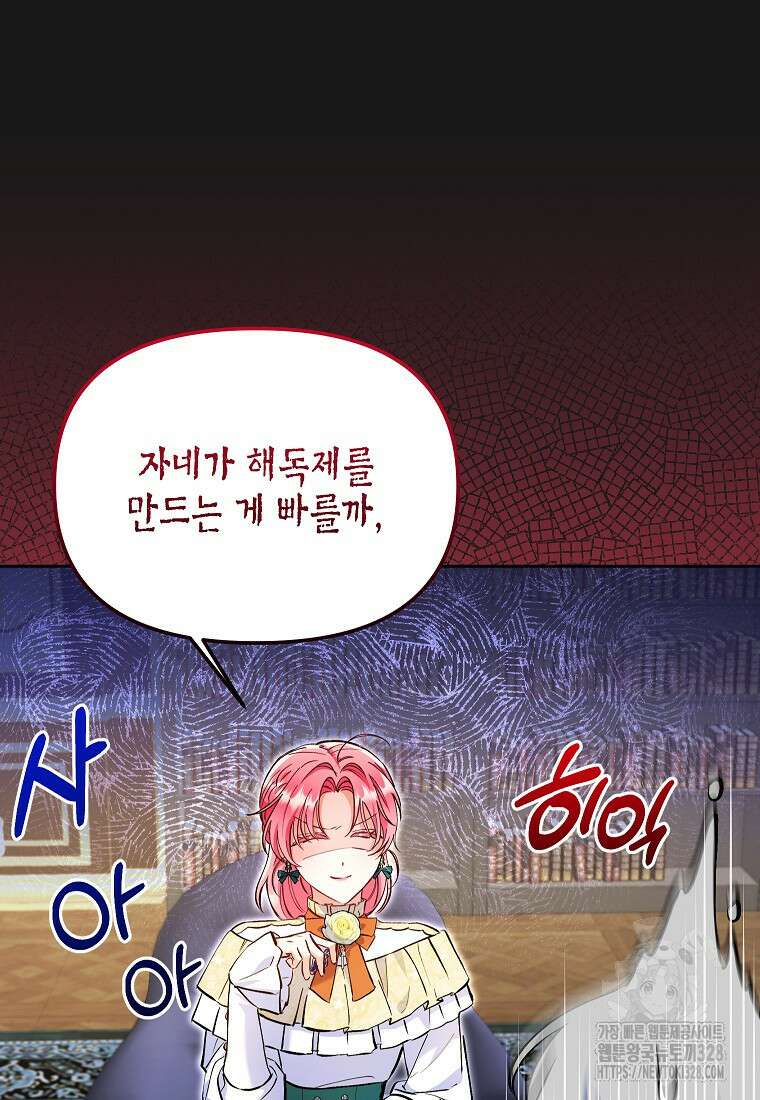 시한부 남편인 줄 알았습니다만? 4화 23