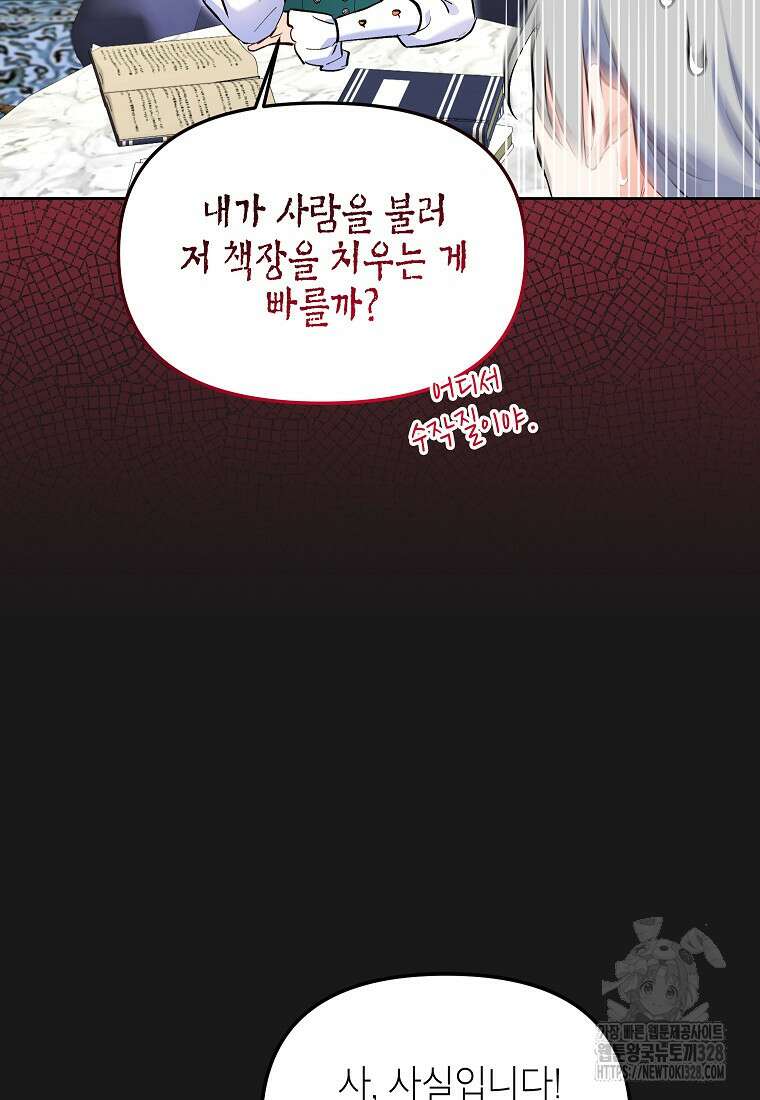 시한부 남편인 줄 알았습니다만? 4화 24