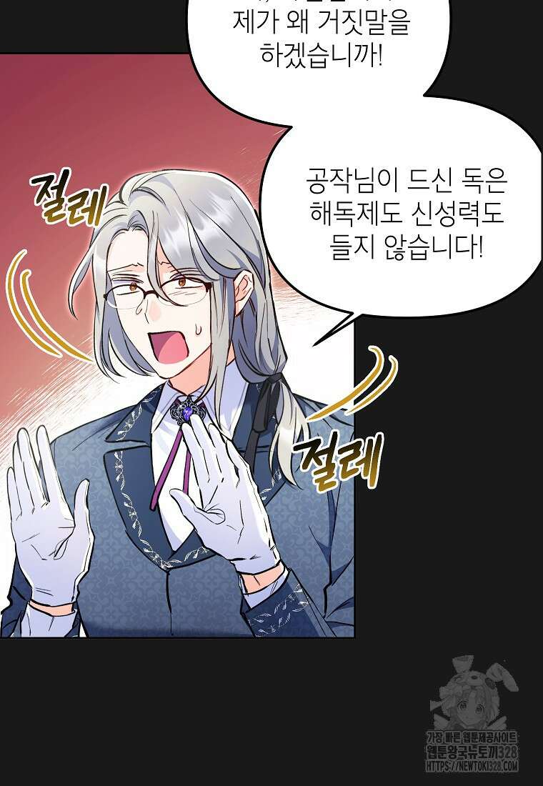 시한부 남편인 줄 알았습니다만? 4화 25