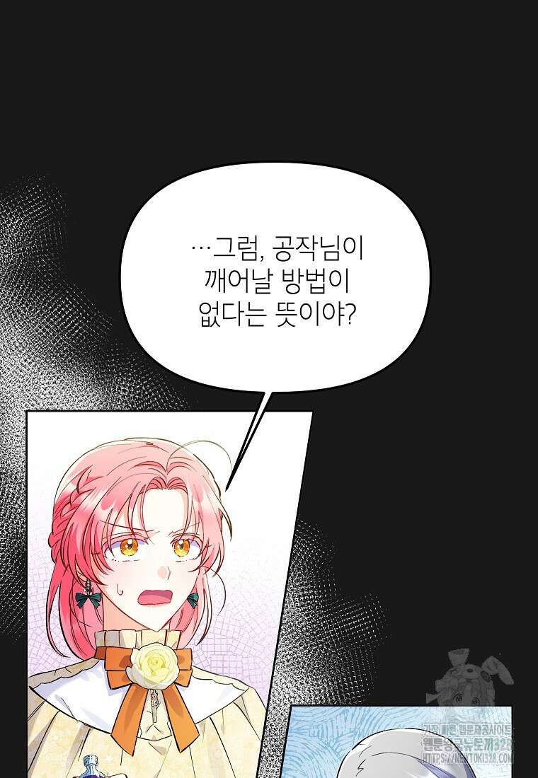 시한부 남편인 줄 알았습니다만? 4화 26