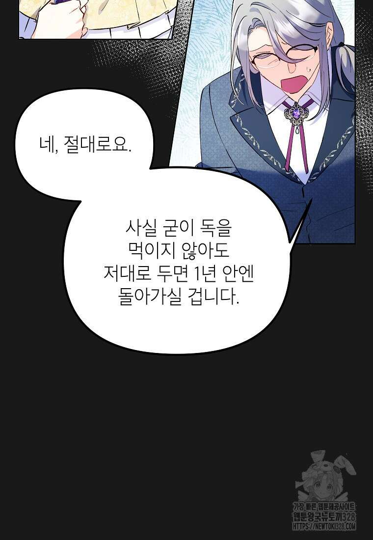 시한부 남편인 줄 알았습니다만? 4화 27