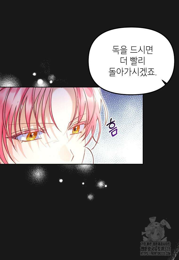 시한부 남편인 줄 알았습니다만? 4화 28