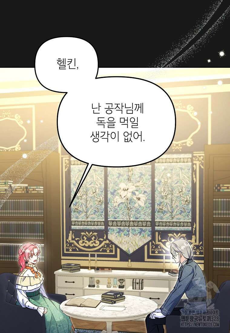 시한부 남편인 줄 알았습니다만? 4화 29