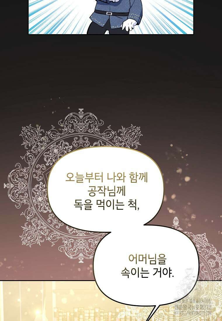시한부 남편인 줄 알았습니다만? 4화 31