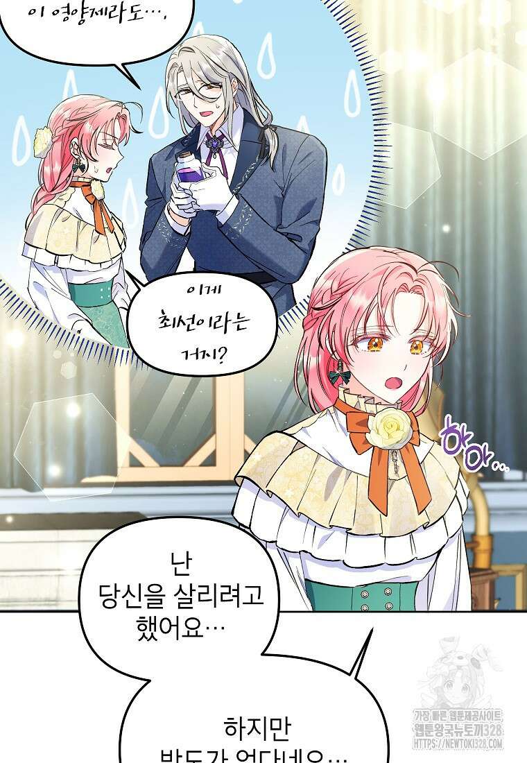 시한부 남편인 줄 알았습니다만? 4화 34