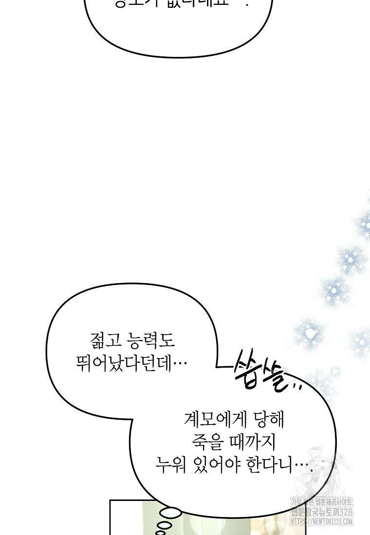 시한부 남편인 줄 알았습니다만? 4화 35