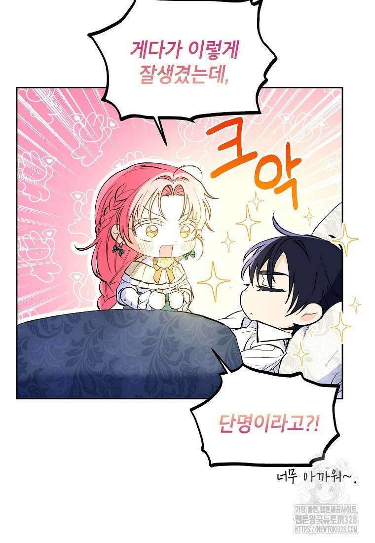 시한부 남편인 줄 알았습니다만? 4화 37