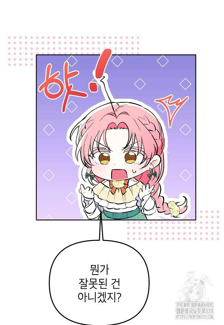 시한부 남편인 줄 알았습니다만? 4화 56