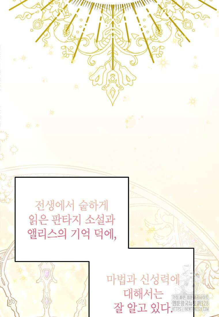 시한부 남편인 줄 알았습니다만? 4화 61