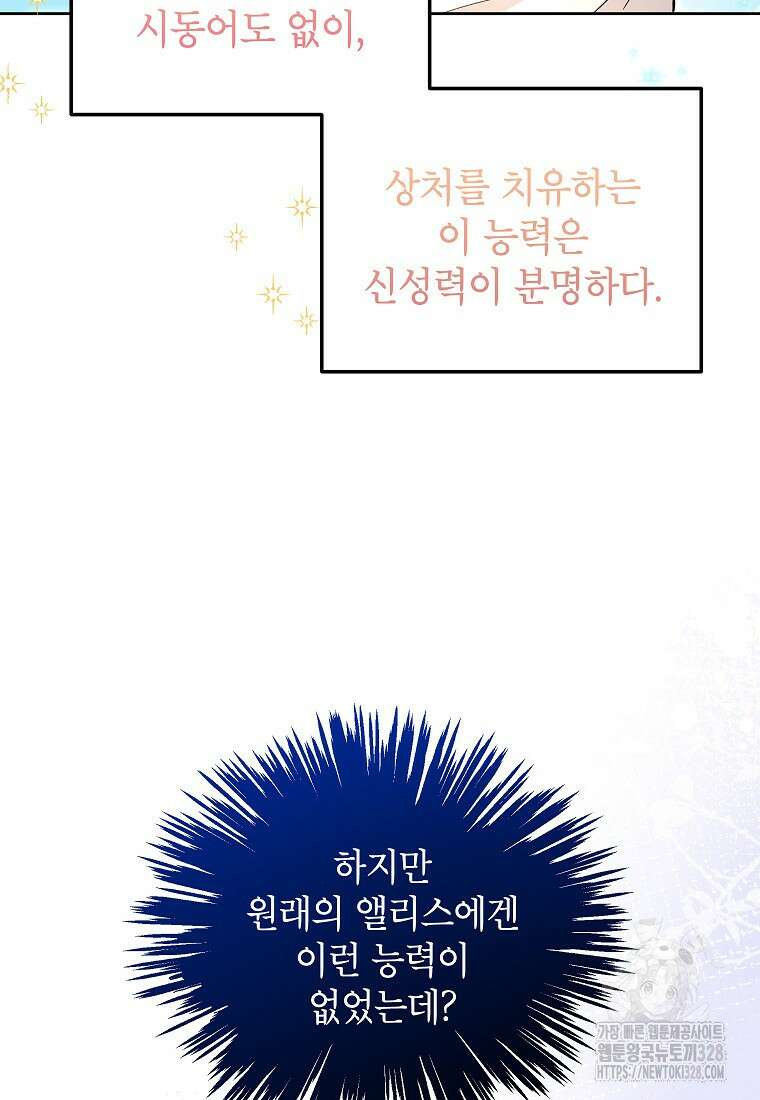 시한부 남편인 줄 알았습니다만? 4화 63