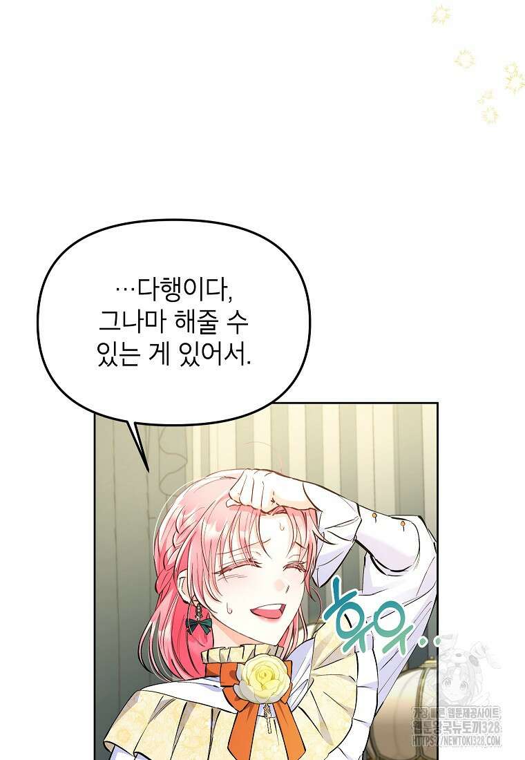 시한부 남편인 줄 알았습니다만? 4화 71