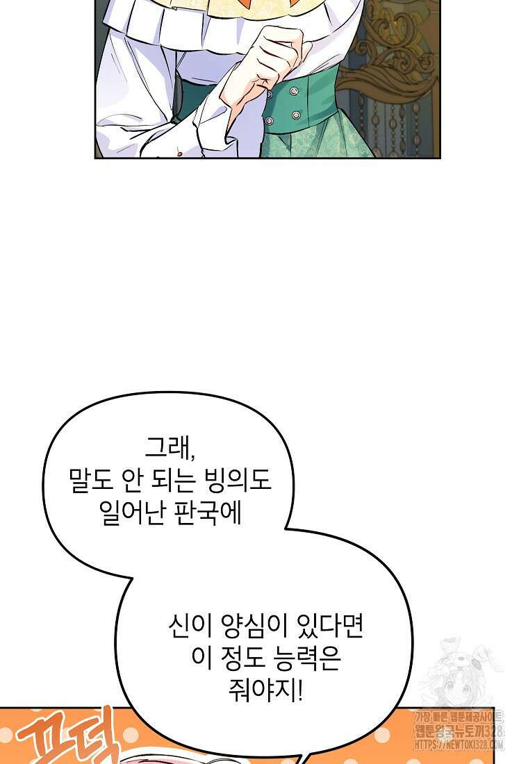 시한부 남편인 줄 알았습니다만? 4화 72