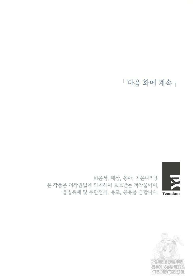 시한부 남편인 줄 알았습니다만? 4화 83