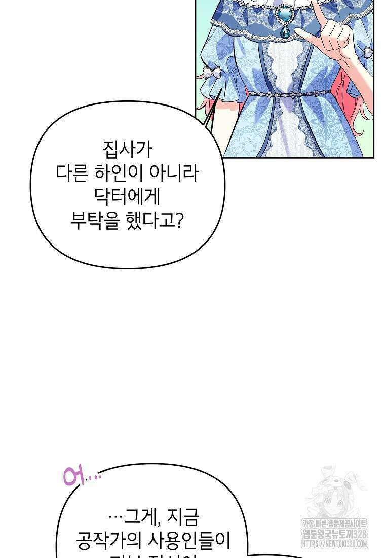 시한부 남편인 줄 알았습니다만? 11화 6